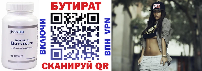 БУТИРАТ BDO  Верхнеуральск 